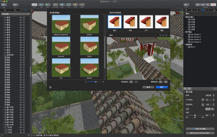 Live Home 3D 应用中提供的基本屋顶类型。