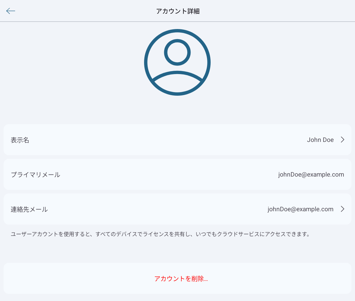 「アカウント詳細」セクション