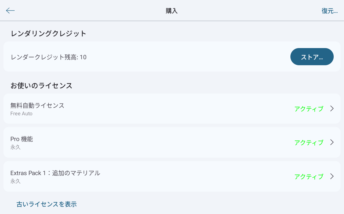 「購入」セクション
