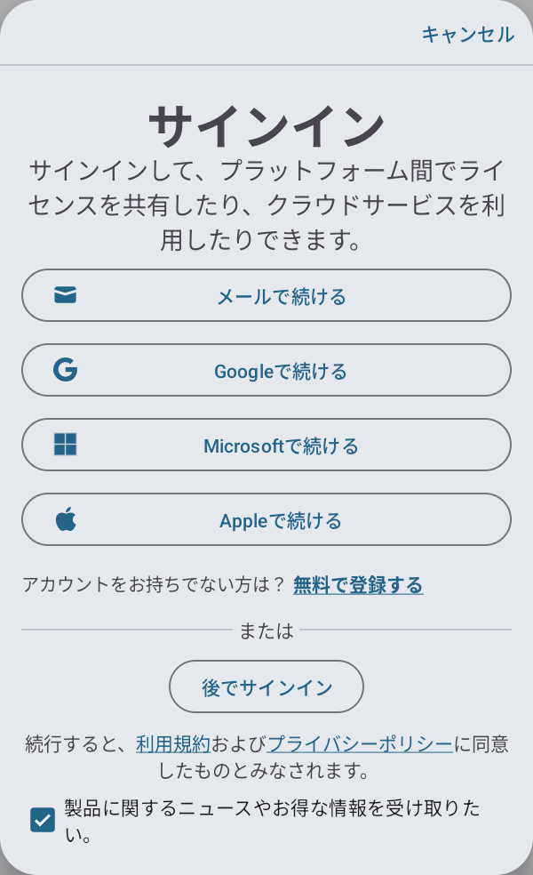 サインインダイアログ
