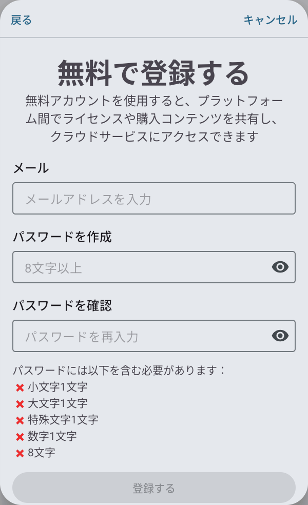 無料登録のダイアログ