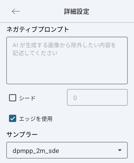 AI レンダリングダイアログの詳細設定