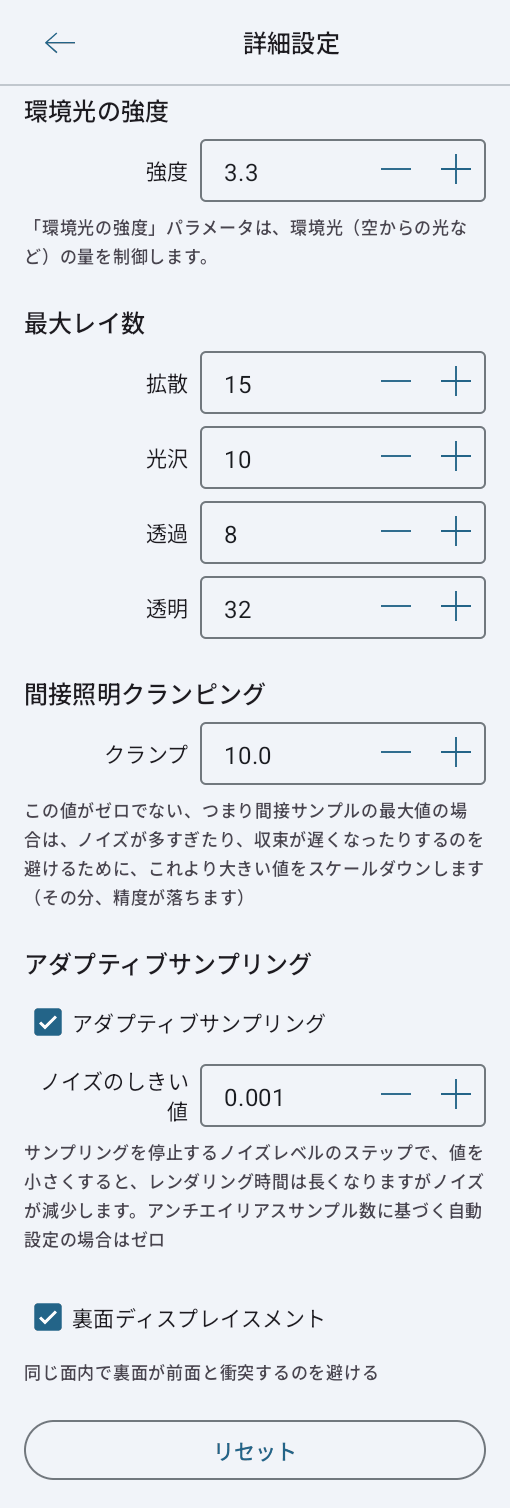 Cycles レンダラーの詳細設定