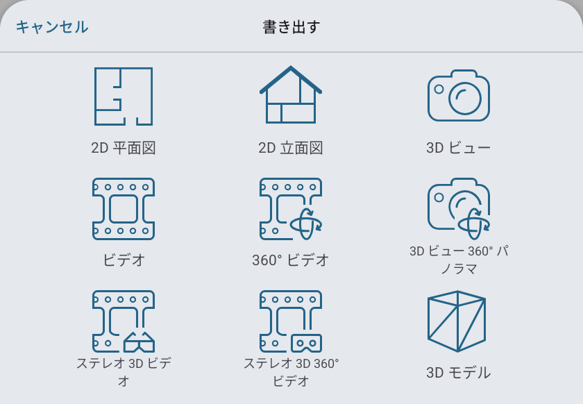 書き出しポップオーバーには、フロアプラン、3D ビュー、その他の書き出しオプションが表示されます。