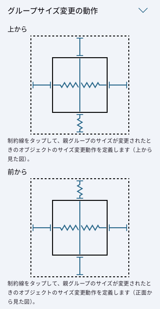 ソファのグループサイズ変更の動作の設定。