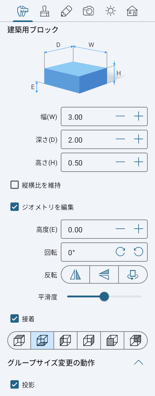 建築用ブロックのパラメータ