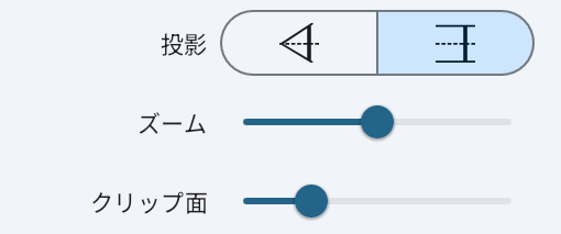 カメラのプロパティ