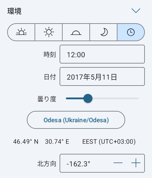 昼光の設定。