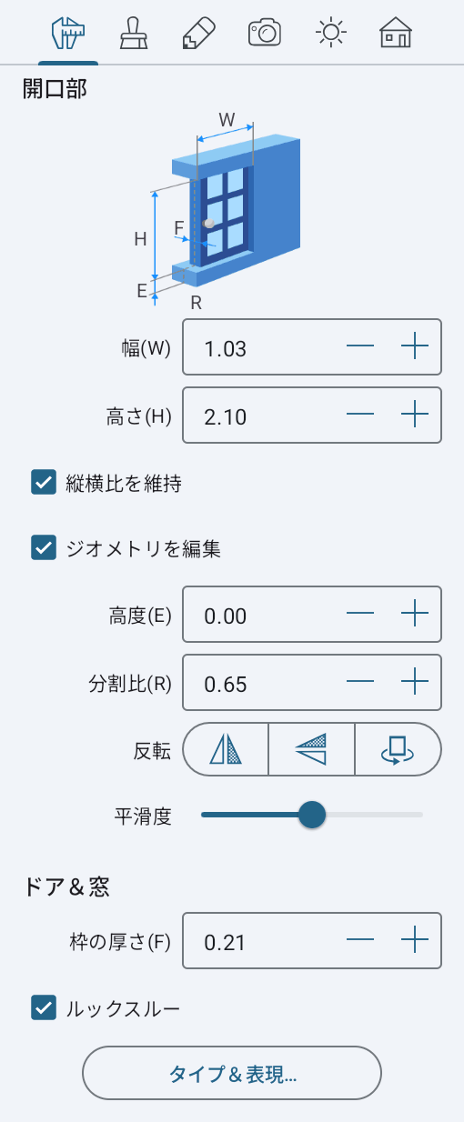 ドア、窓、開口部のプロパティ