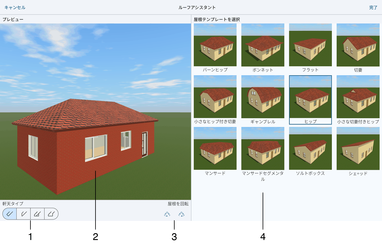 屋根アシスタント