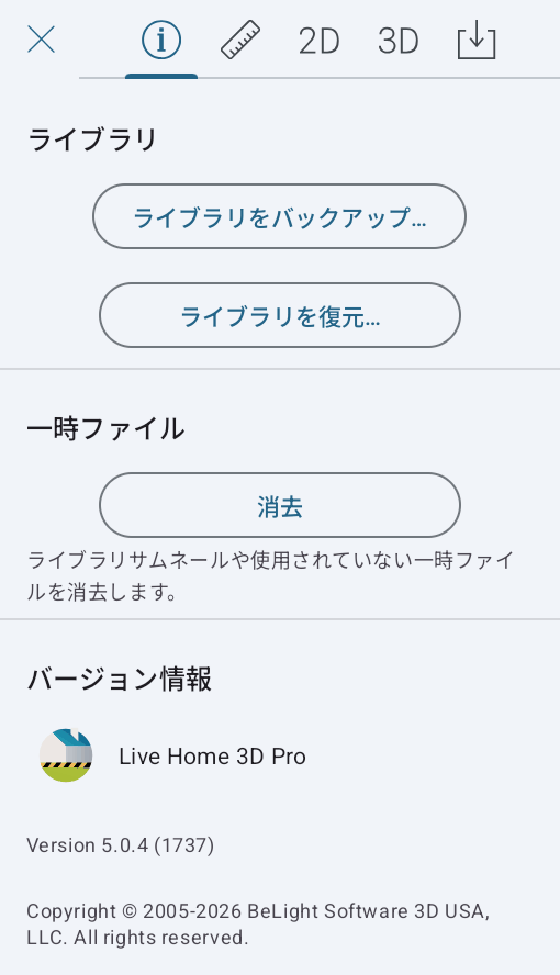 アプリ設定の「全般」セクション