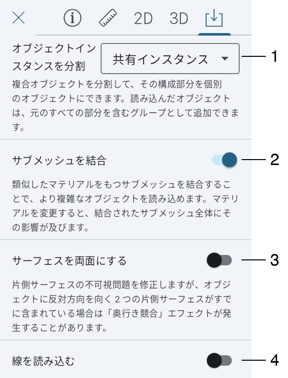 読み込みオプション