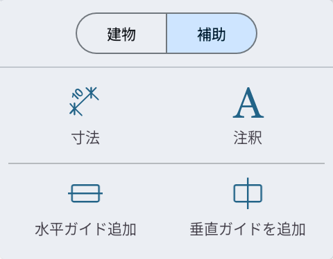 補助ツール