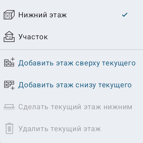 Всплывающее меню с командами для работы с этажами.