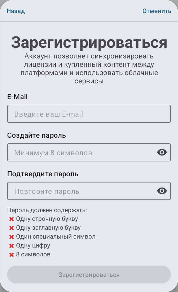 Диалог бесплатной регистрации