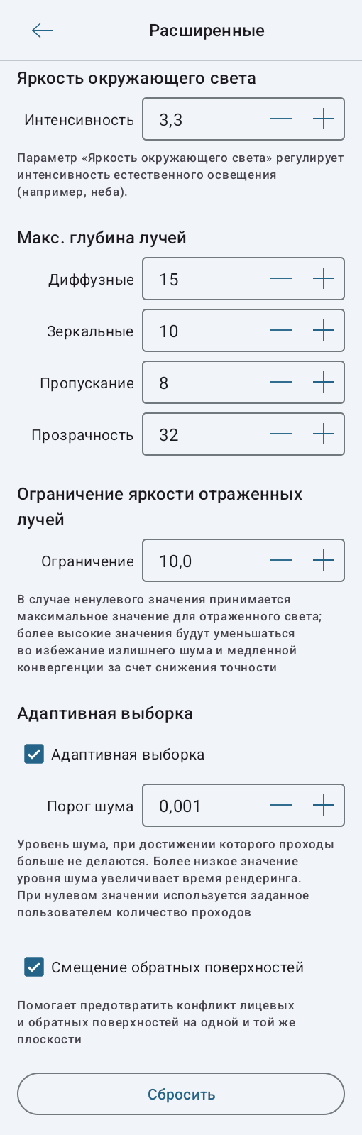 Расширенные настройки рендерера Cycles