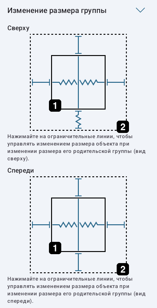 Упрощенные границы объекта и группы в настройках изменения размера группы.