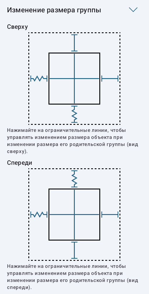 Настройки изменения размера группы для кресла.