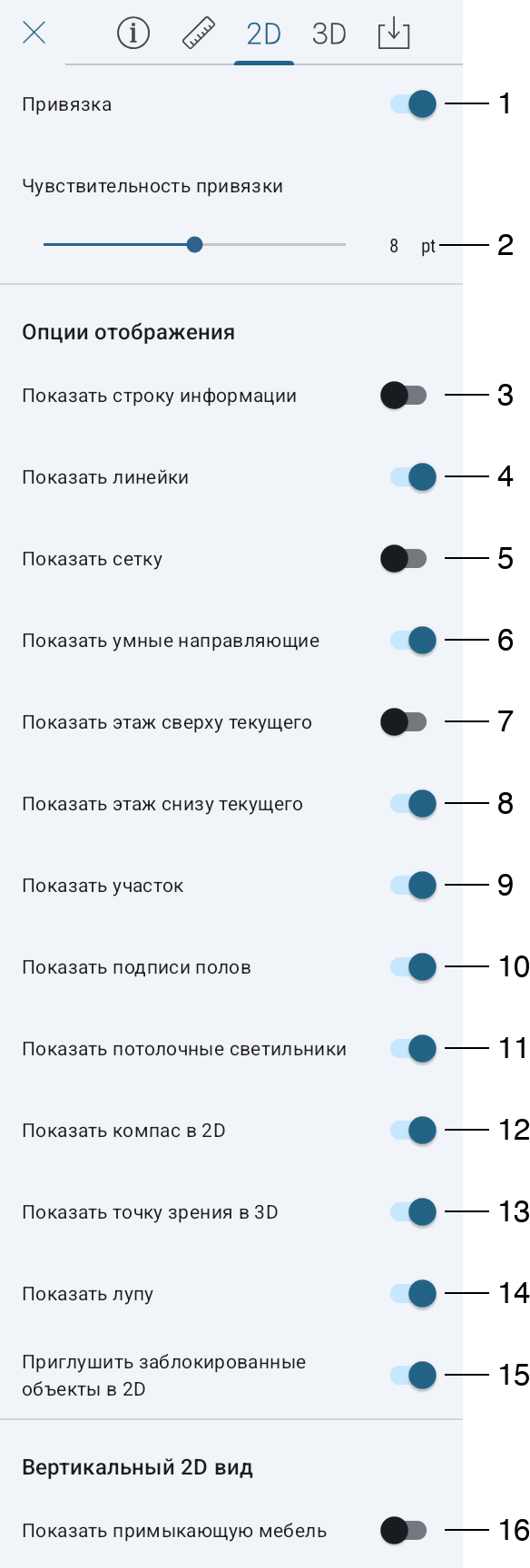 Настройки 2D вида