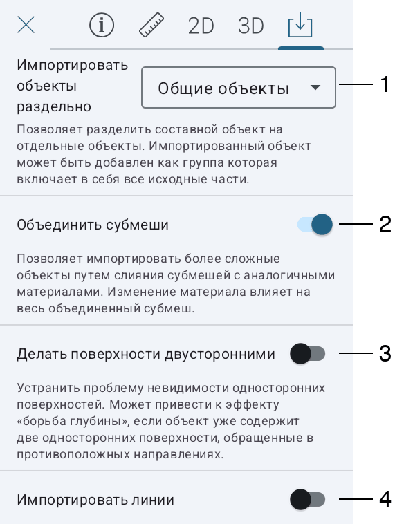 Параметры импорта