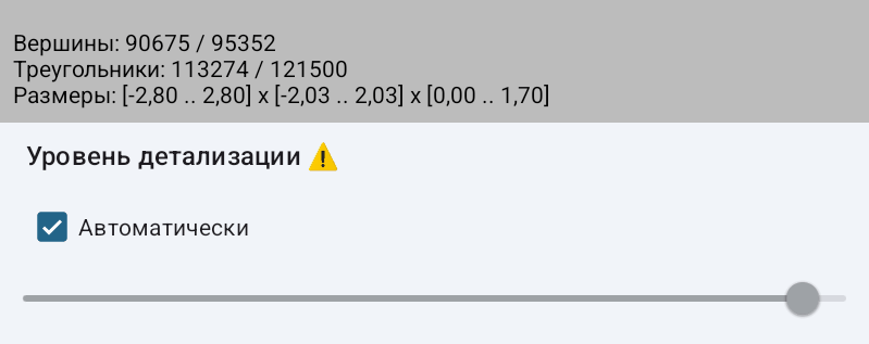 Ползунок уровня детализации
