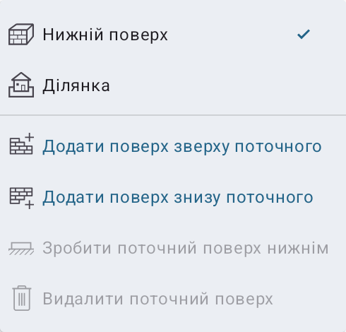 Спливаюче меню з командами для роботи з поверхами.