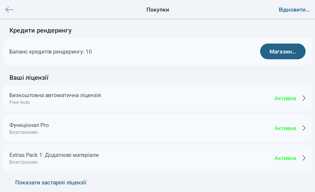 Розділ «Покупки»