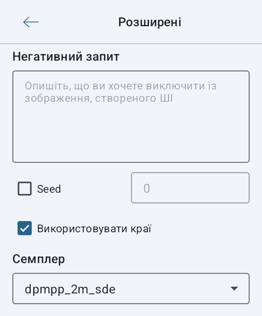 Розширені налаштування в діалозі ШІ-рендерингу