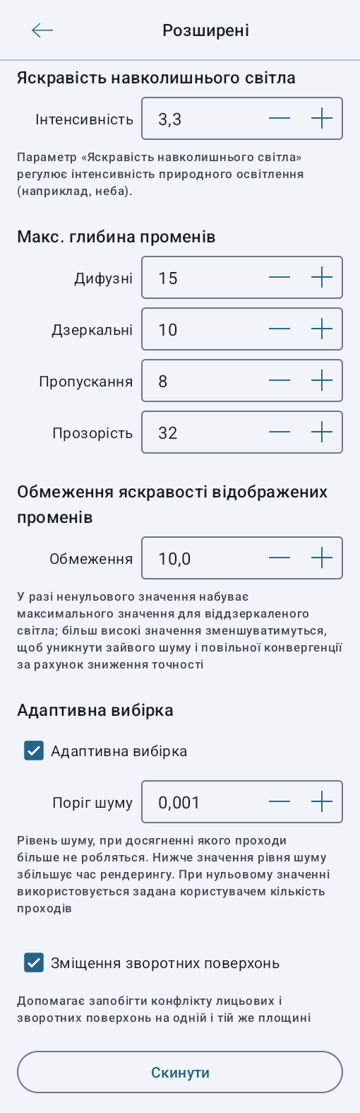Розширені налаштування рендерера Cycles