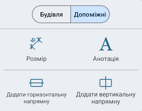 Допоміжні інструменти