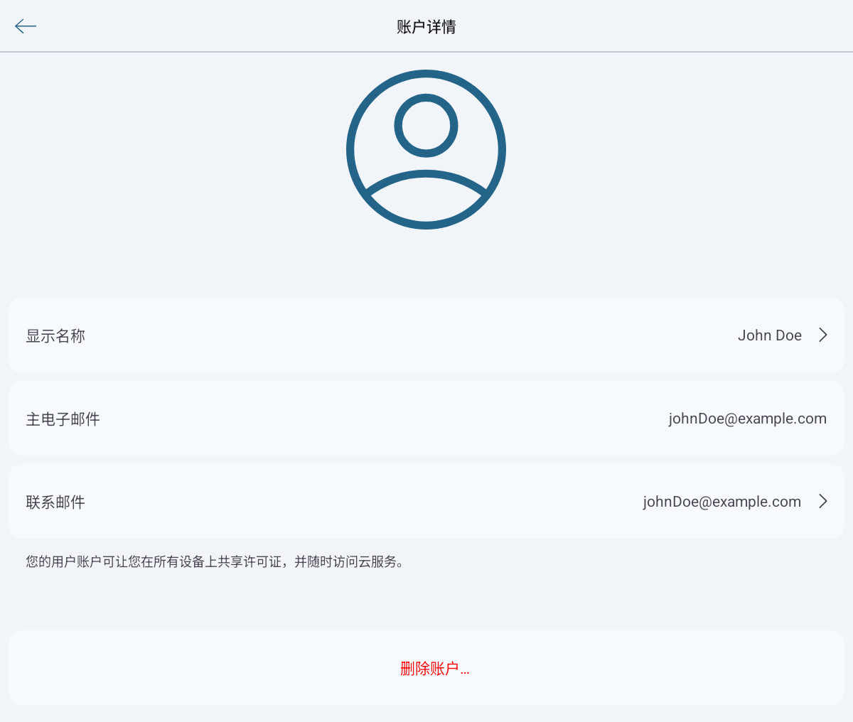 “账户详情”部分