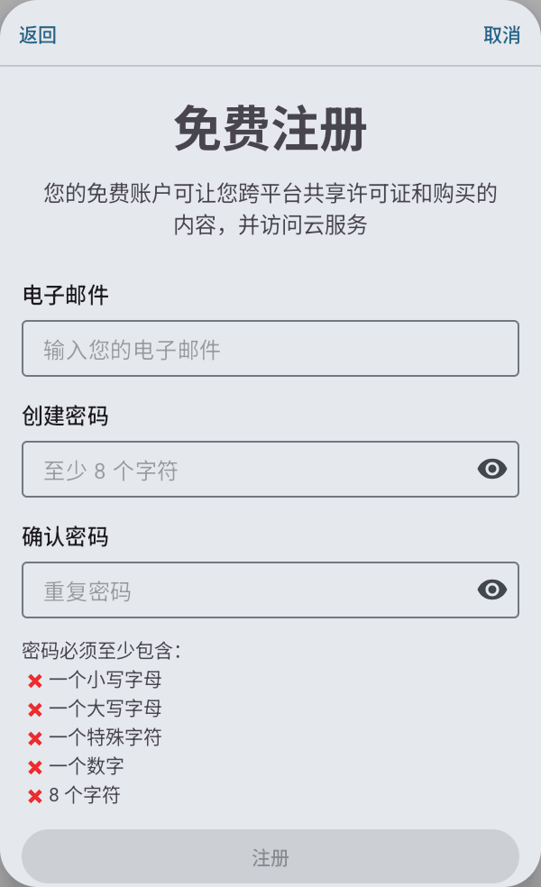 免费注册对话框