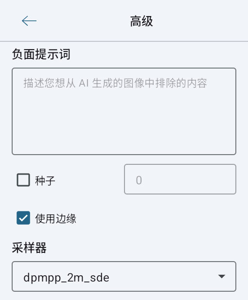 AI 渲染对话框中的高级设置