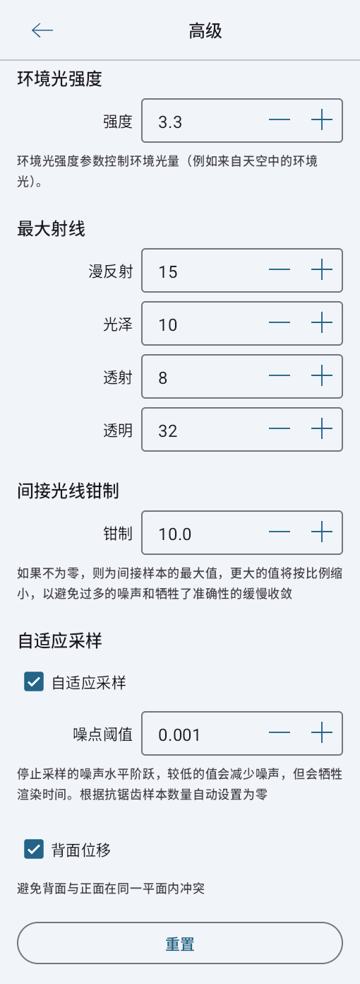 Cycles 渲染器的高级设置