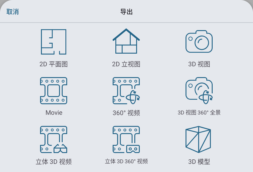导出弹出窗口列出了平面图、3D 视图和其他导出选项。