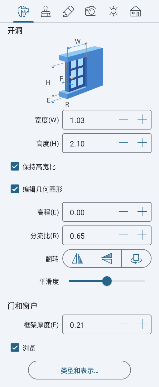 门、窗户和开洞的属性
