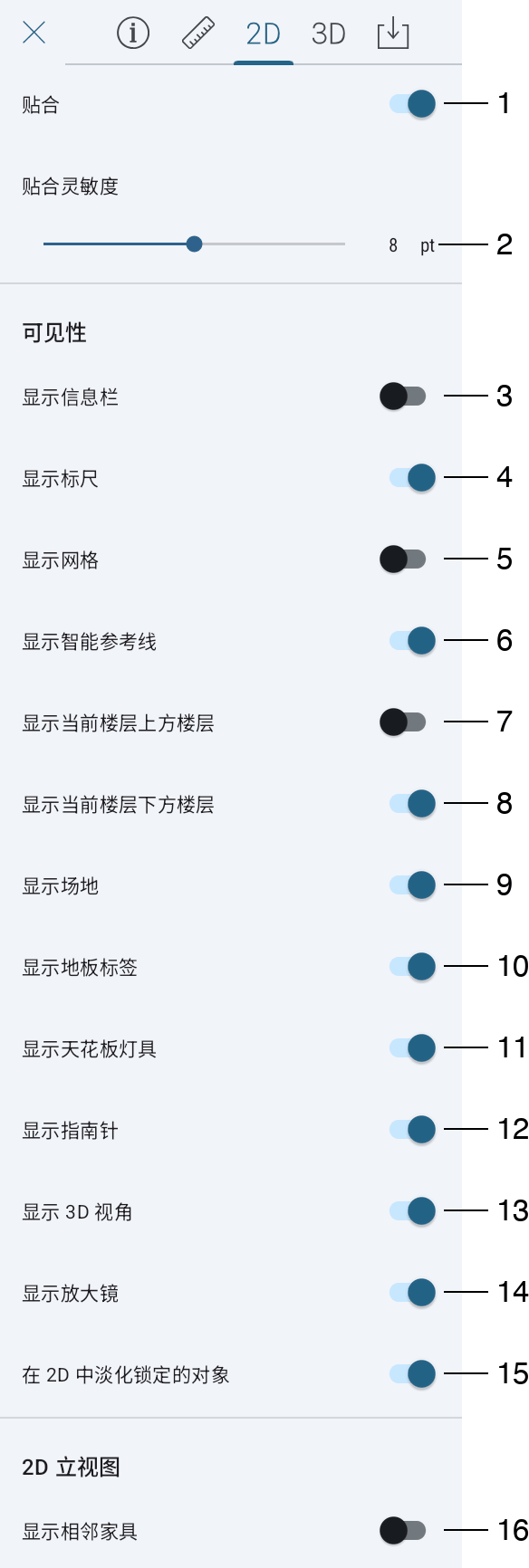 2D 视图设置