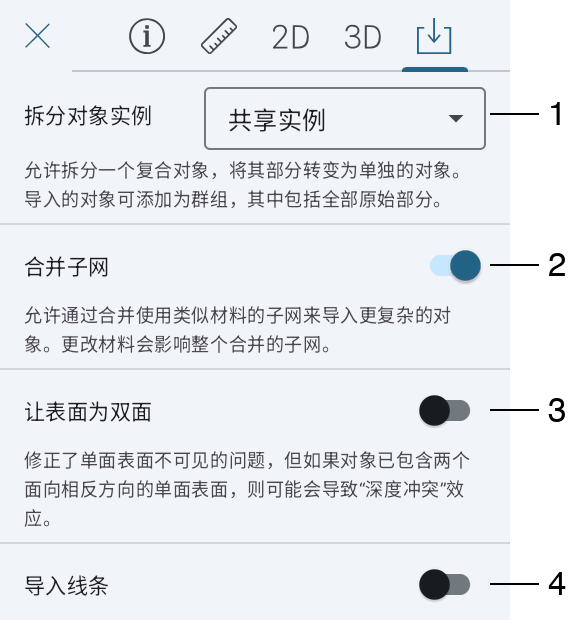 导入选项