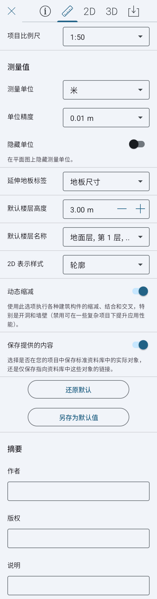项目设置