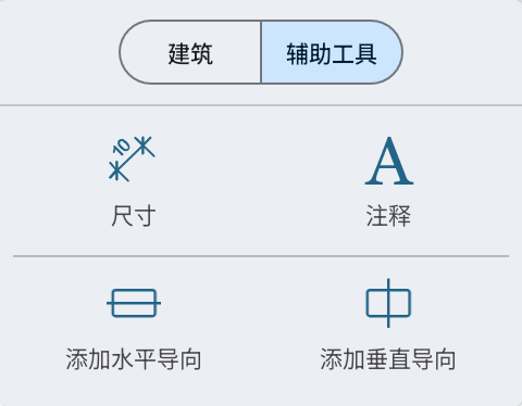 辅助工具