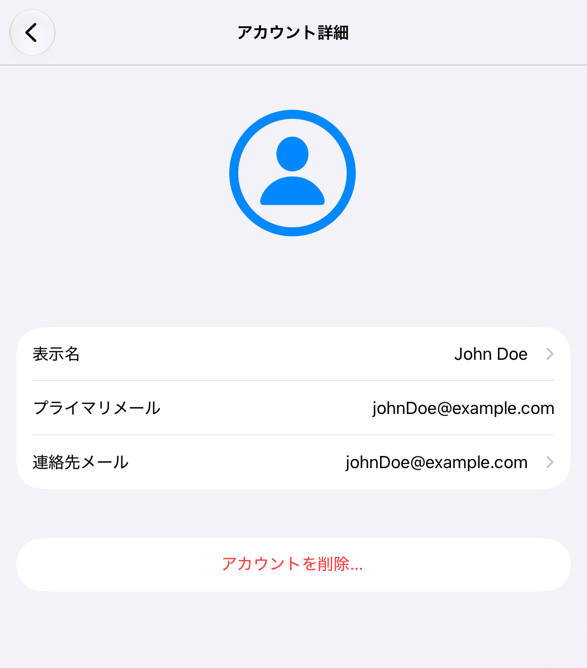「アカウント詳細」セクション