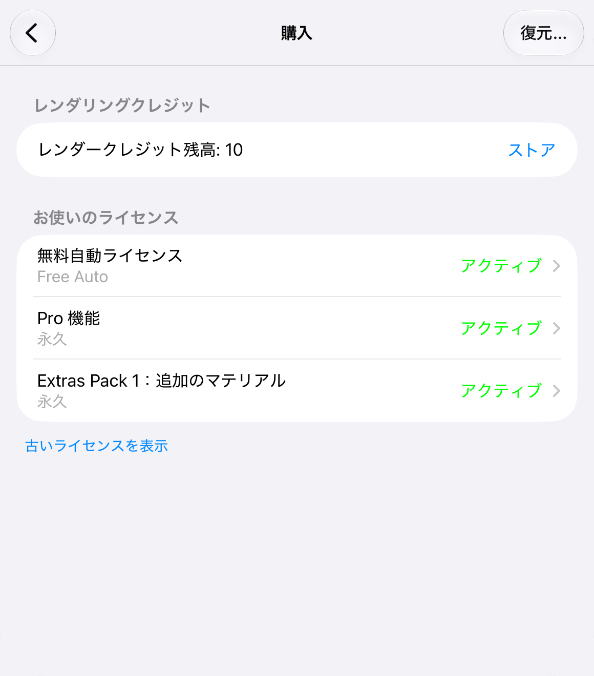 「購入」セクション