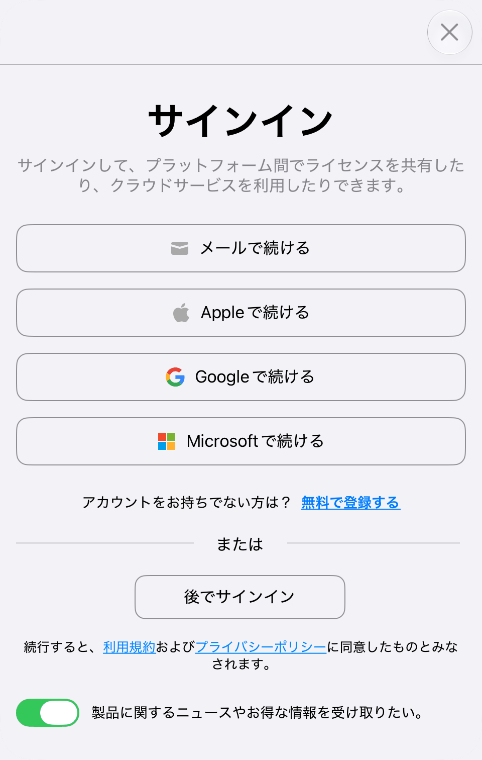 サインインダイアログ