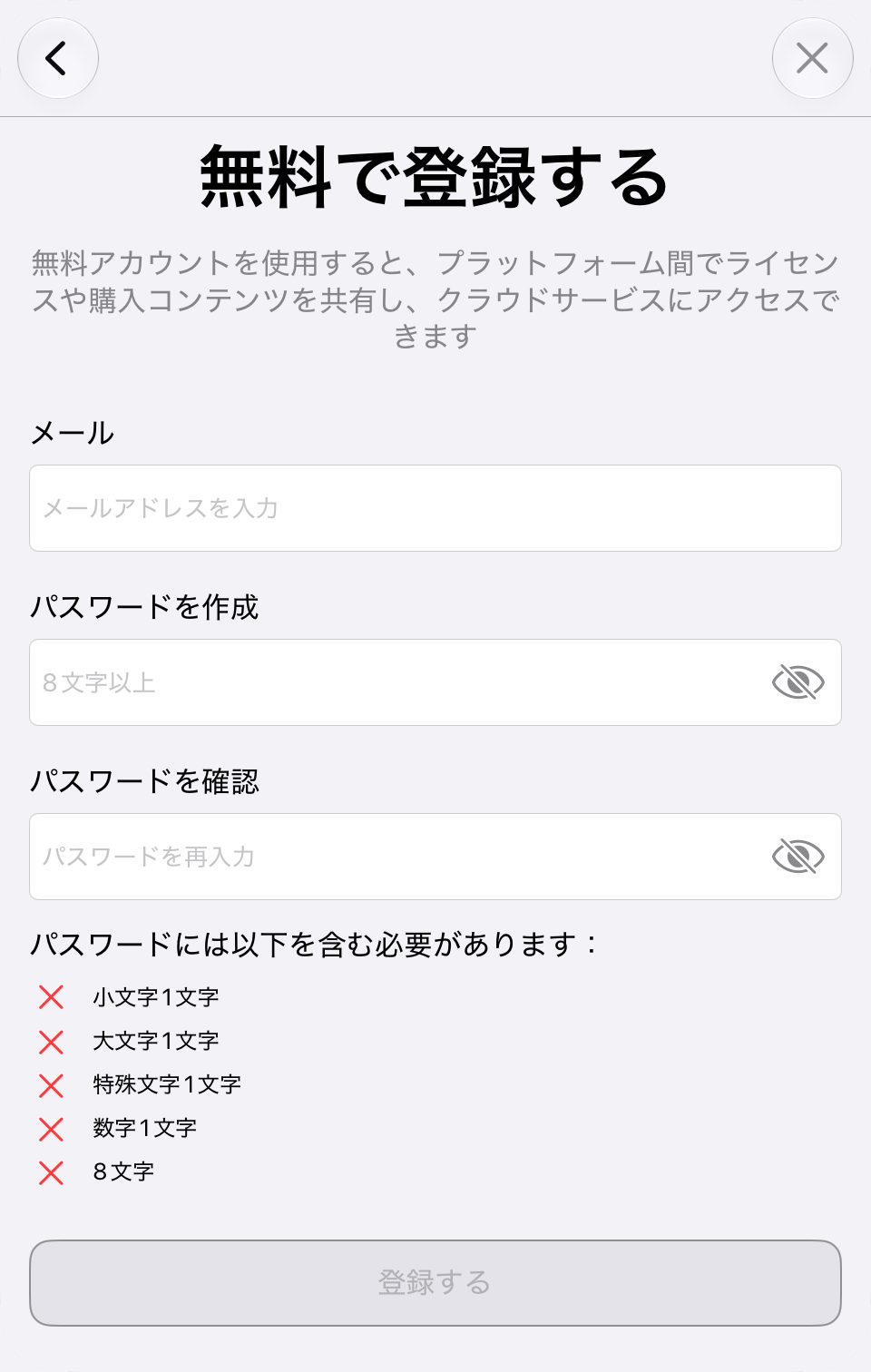 無料登録のダイアログ