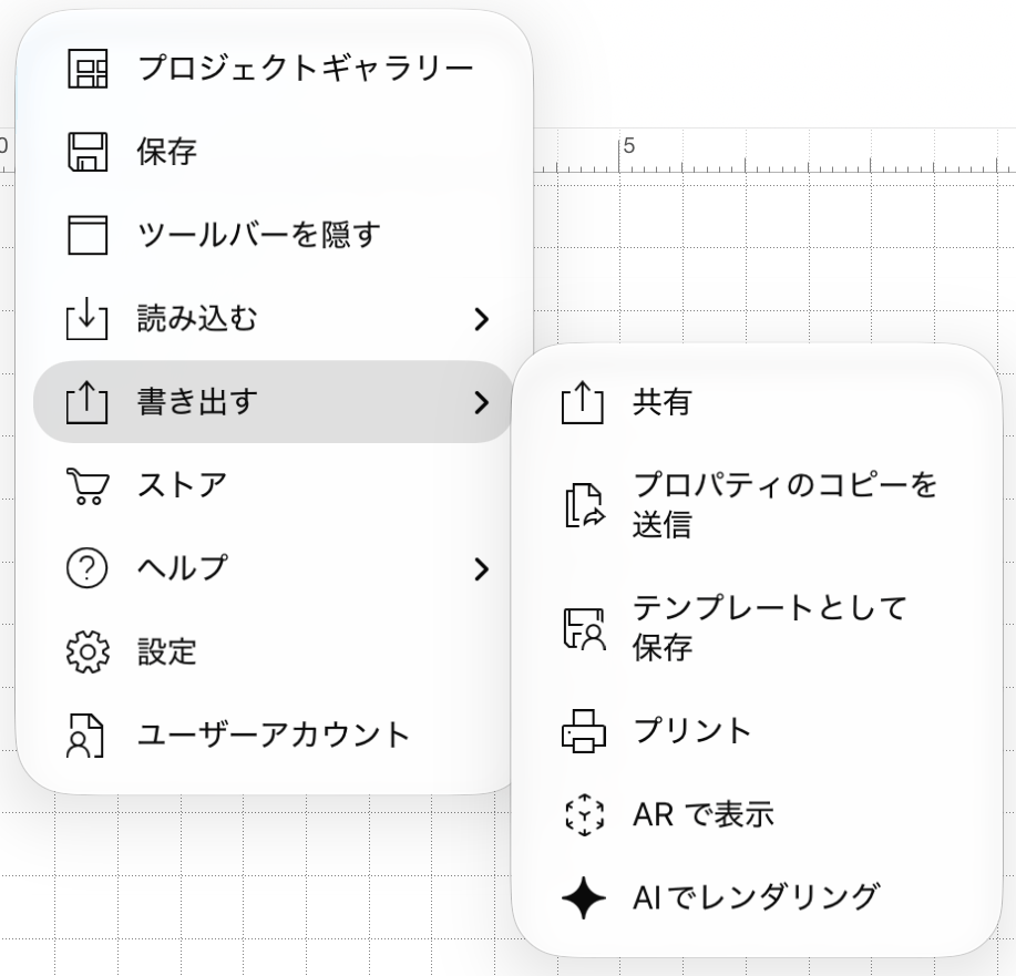書き出すメニューの「AR で表示」コマンド。