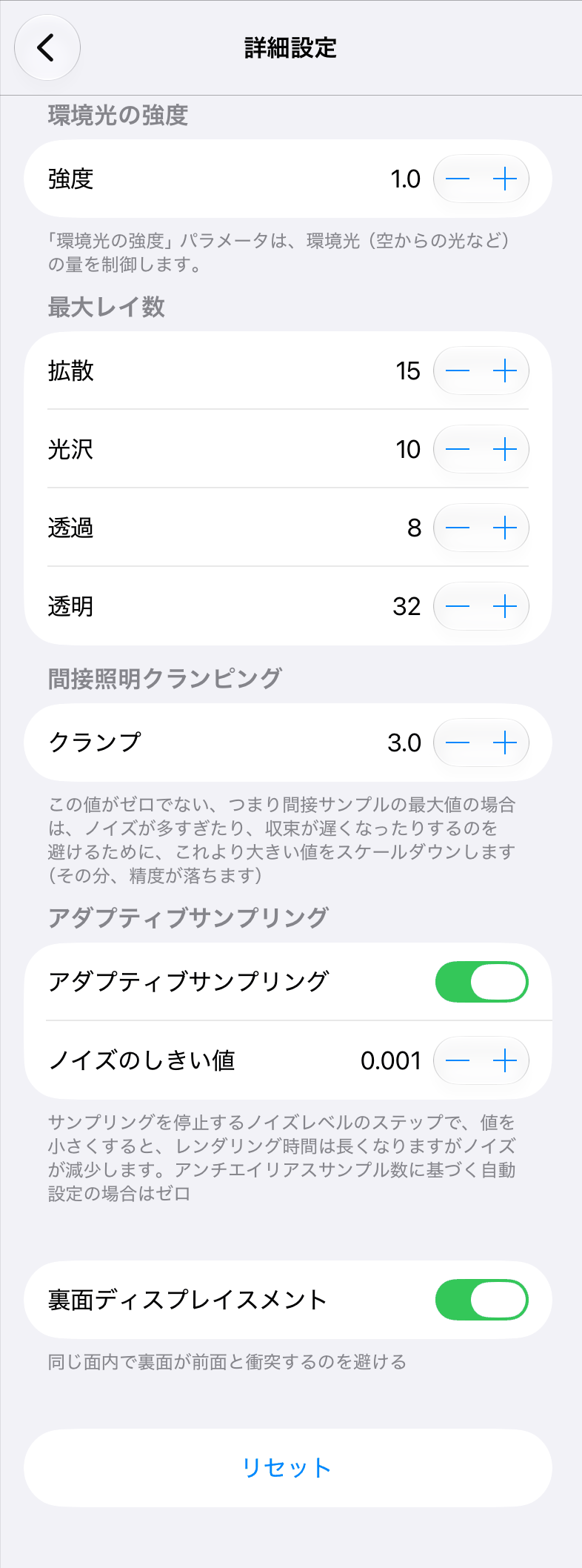 Cycles レンダラーの詳細設定