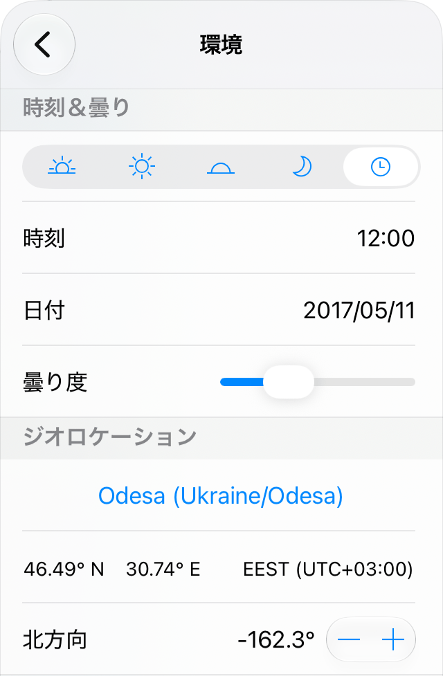 昼光の設定。