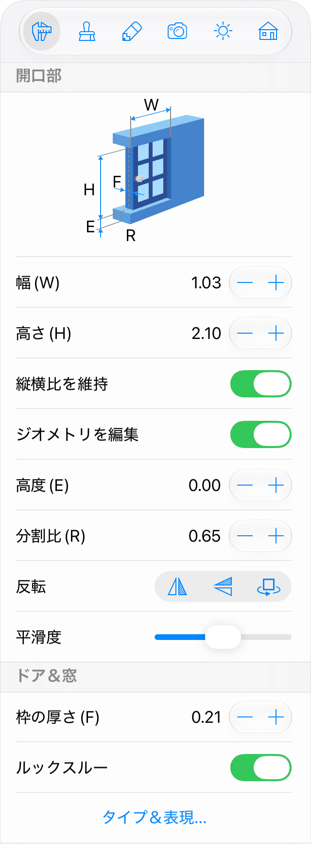 ドア、窓、開口部のプロパティ