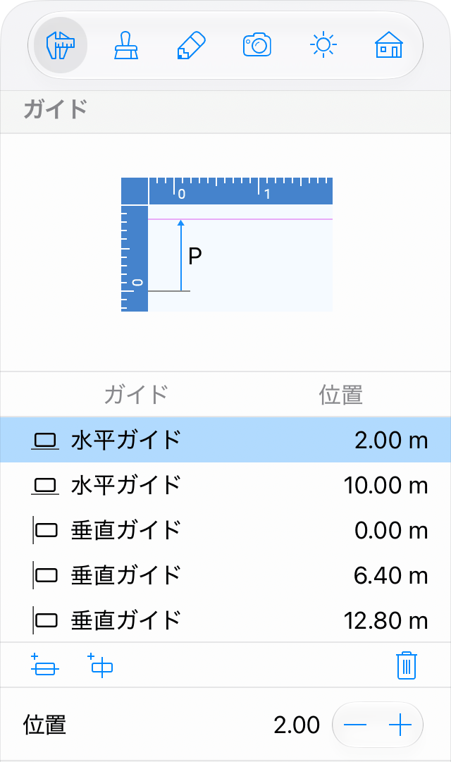 インスペクタ内のガイドラインのリスト