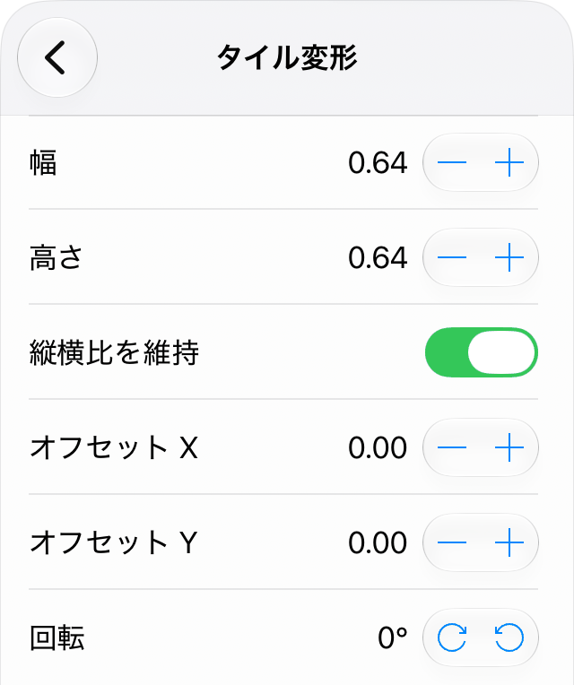 インスペクタのタイル変形ツール